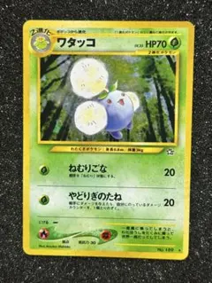 ポケカ　旧裏　ワタッコ