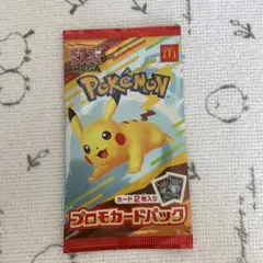 マクドナルドプロモパック