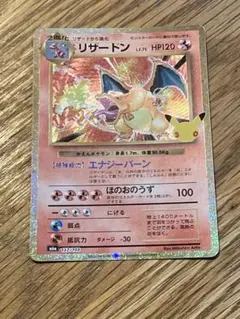 ポケモンカード リザードン　30th