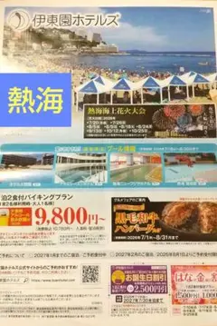 伊藤園ホテルズ✨静岡県✨お誕生日割引　はなの金曜日割引のサムネイル