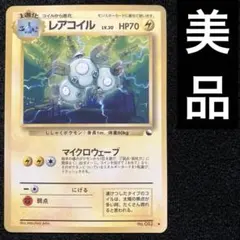 美品　旧裏　ポケモンカード　拡張シート　レアコイル