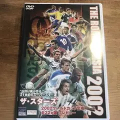 2002ワールドカップ出場全32カ国プレビュー\"ザ・スターズ\"