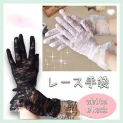 201【新品】 レース手袋 花柄 ウエディング 日焼け止め セクシー グローブ