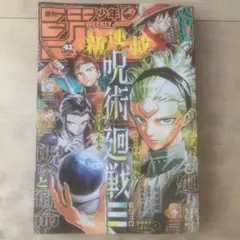 週刊少年ジャンプ　２０２５　４１号