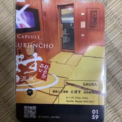 巣鴨湯 サウナトレカ 東京銭湯コレクションカード すがもん 銭湯カード