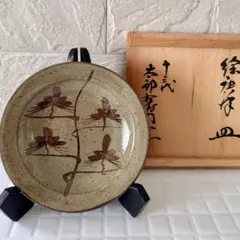 十三代 中里太郎右衛門　絵唐津茶碗(堀内宗完書付)と色紙 絵唐津茶碗 十四代 中里太郎右衛門 作 ※本人作