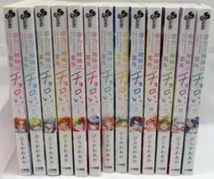 帝乃三姉妹は案外、チョロい。　全巻セット（ほぼ初版） 新品 / 帝乃三姉妹は案外、チョロい。 (1-16巻 最新刊) 全巻