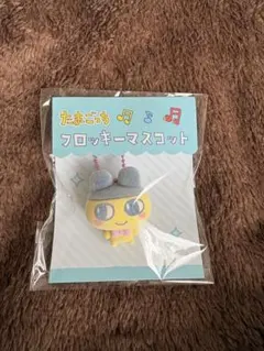 たまごっち フロッキーマスコット