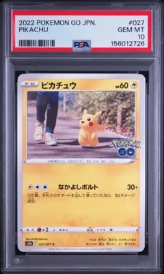 2026年最新】ピカチュウ C S10b 027/071 PSA10の人気アイテム - メルカリ
