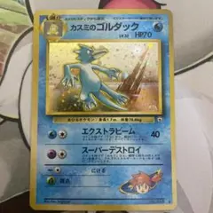旧裏　カスミのゴルダック HP70 ポケモンカード