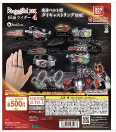 仮面ライダー カプセルトイ