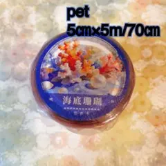 PET 海底珊瑚·蓝 5cm×5m 海外マスキングテープ - メルカリ