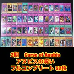 遊戯王　2415 2期　カースオブアヌビス　アヌビスの呪い　フルコンプ　52枚