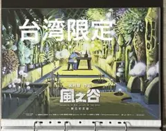 風の谷ナウシカ（風之谷） 王蟲ポスター 台湾限定 - メルカリ
