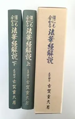 木村鷹太郎著 世界的研究に基づける日本太古史 上下巻 八幡書店 - メルカリ