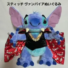 ● ディズニーストア ● スティッチハロウィンぬいぐるみ バンパイヤ