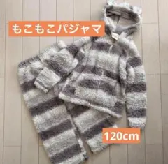 もこもこ　ルームウェア　120cm パジャマ　フード　ボーダー　ふわふわ　グレー