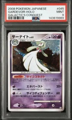 サーナイト アンリミ　Pt1 ギンガの覇道 045/096 PSA9