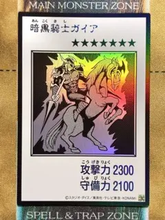 遊戯王　暗黒騎士ガイア　マンガスタイル　モノクロ版　ウルトラレア　1枚
