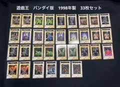 遊戯王　バンダイ版　1998年製　33枚セット