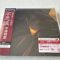 未開封2CD 中森明菜 40周年企画14『 不思議 』 - メルカリ