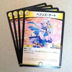ヘブンズ・ゲート(リゼ・ヘルエスタ)　4枚