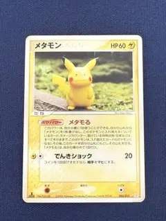 2026年最新】ポケモンカード メタモン メタモるの人気アイテム - メルカリ