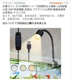 VODRAIS 水槽用LEDライト クリップ式 3色調光 10段階調光