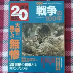 2026年最新】朝日クロニクル 週刊 世紀の人気アイテム - メルカリ