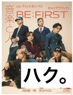 音楽と人 2025年12月号