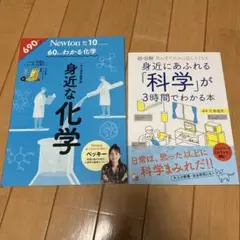 NEWTON 化学 科学 2冊セット