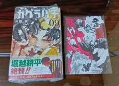 カグラバチ　9巻　未開封　特典付き　昼彦