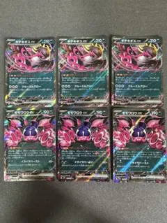 モモワロウex RR/キチキギスex RR 6枚セット