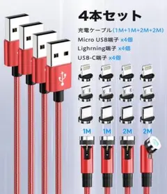 新春アウトレット品★マグネット 充電ケーブル 3in1 USB 【4本セット】