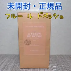 未開封　ラルチザン　ア　フルール　ド　ペッシュ　EDP 100mlのサムネイル