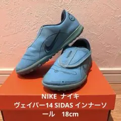 NIKE ナイキ　ヴェイパー14 SIDAS インナーソール　18cm