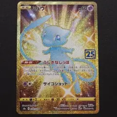 2026年最新】ポケモンカード 25th anniversary ミュウurの人気アイテム