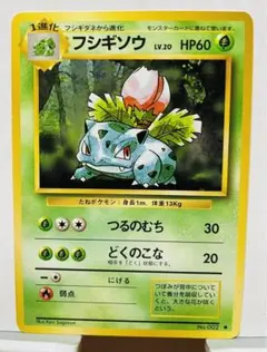 2026年最新】ポケモンカード旧裏フシギソウの人気アイテム - メルカリ