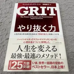 GRIT やり抜く力 アンジェラ・ダックワース