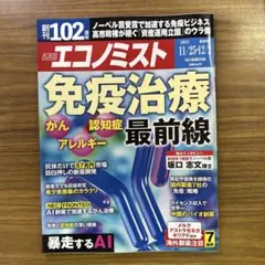 週刊エコノミスト2025年11/25・12/2合併号