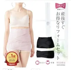 犬印　産後用骨盤ベルトセット