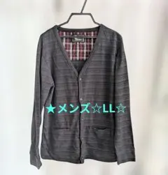 限定特価！メンズ(LLサイズ)【★カーディガン】☆ブラック系　ポケット付