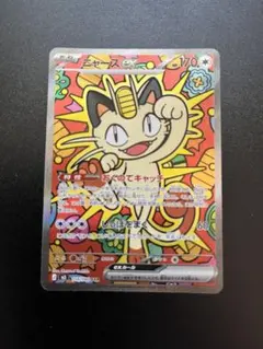 ニャースex SAR MEGA 拡張パック ムニキスゼロ おまけつき