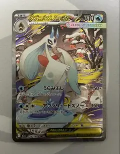 メガユキメノコex 233/193 SAR MEGAドリームex ポケカ