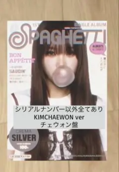 LE SSERAFIM SPAGHETTI コンパクト盤 チェウォン