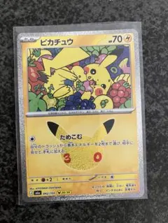 ポケモンカード ピカチュウ 042/103