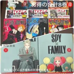 呪術廻戦漫画0〜5巻&SPY×FAMILY1〜2巻 セット！