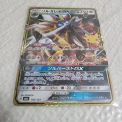 ポケモンカード ソルガレオGX 158/103