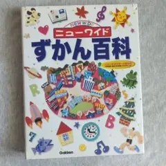 学習ずかん百科　学研 14巻　まとめ売り 学習ずかん百科 学研 14巻 まとめ売り 学習ずかん百科 学研 14巻