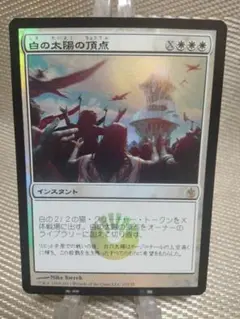 ミラディン包囲戦 foil 白の太陽の頂点 日本語 1枚　MTG